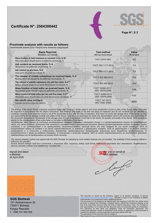 Сертификат 2504300442, SGS Bishkek